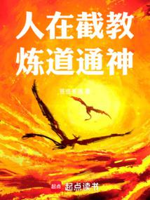 洪荒：登仙炼道，弘法天尊！