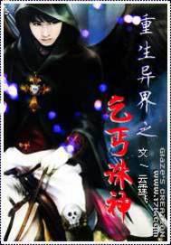 重生异界之乞丐诛神