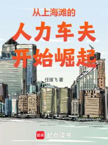 从上海滩大亨到港岛豪门