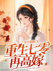 重生八零：离婚后被军少宠上天