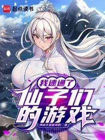我速通了仙子们的游戏！