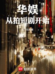 重生2013：华娱从忽悠孟姐开始