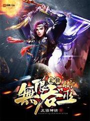 全球末世：开局觉醒吞魂天赋