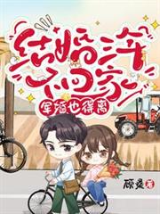 结婚三年不回家，军婚也得离