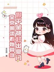 八零娇娇甜又软，糙汉老公宠妻忙