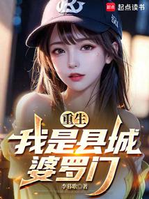 重生从操盘县城女网红开始