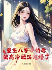 穿书女配，成为八零厂长的白月光