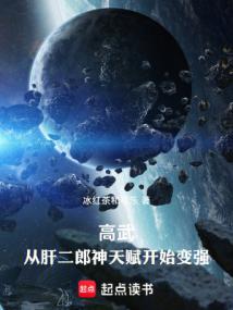 高武：从武道生到宇宙天尊