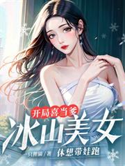 被关女子监狱三年，我修炼成仙了