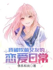 我的养成系女友