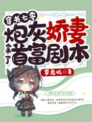 穿书七零：我拿捏了高冷大队长