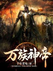 仙棺，神墟，剑无敌！