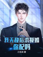 麒麟肾不结婚生子，你非要举世无敌？