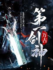 一剑仙魔