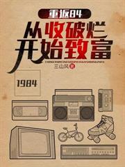 重生1979：开局迎娶落魄千金