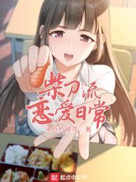 纯爱流恋爱日常